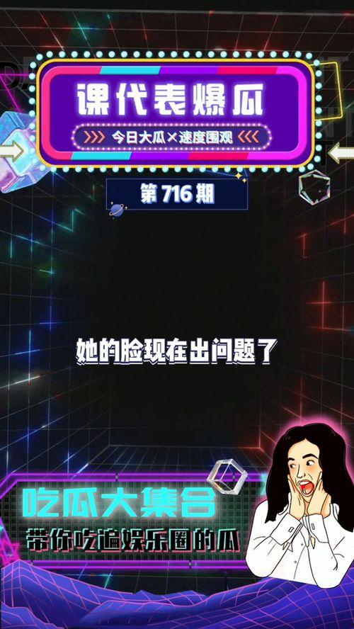 娱乐爆料吃瓜,揭秘明星背后的惊人真相！